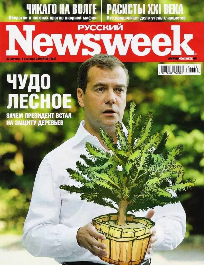 Сайт серий журнал. Newsweek журнал. Русский Newsweek журнал. Обложка журнала Newsweek. Журнал Newsweek / Ньюсуик.
