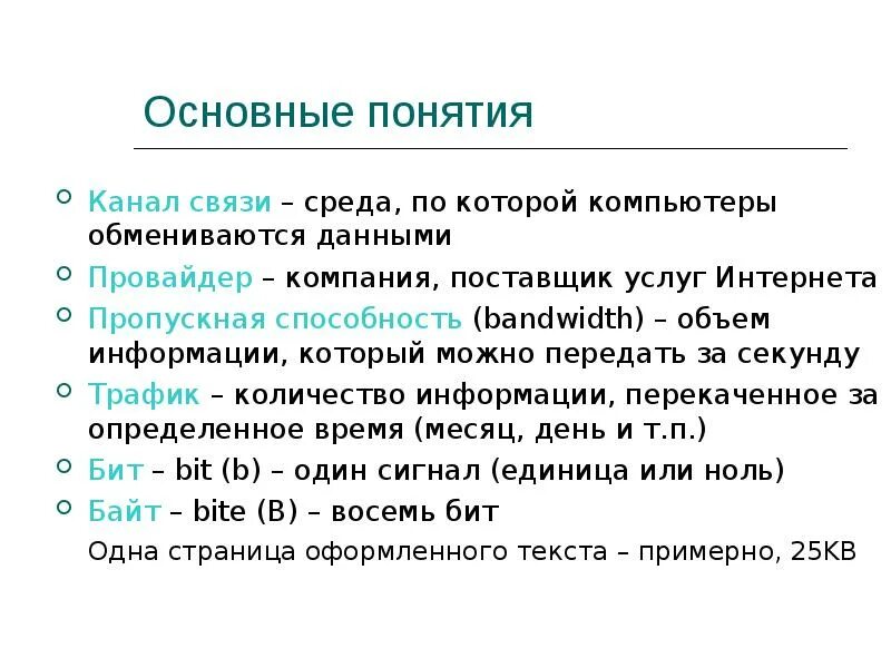 Канал связи. Канал связи определение. Каналы связи делятся на. Понятие о телевидении.