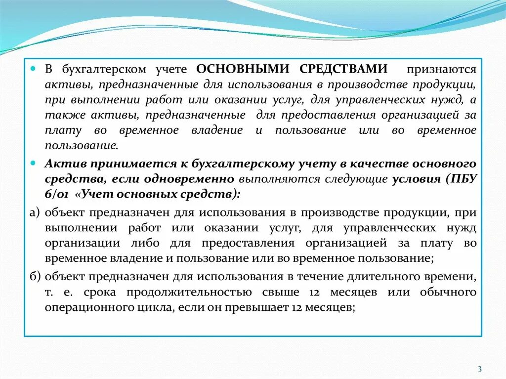 Учет активов учреждений. Основными средствами в учете признаются Активы. Бухгалтерский учет текст. Что признается в учете активами. Активами в бухгалтерском учете признаются.