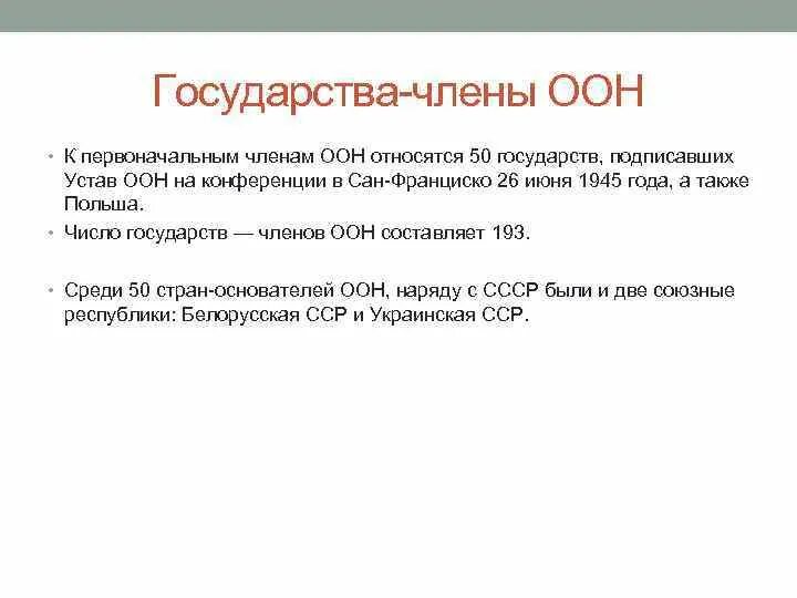 Постоянными членами совета оон являются