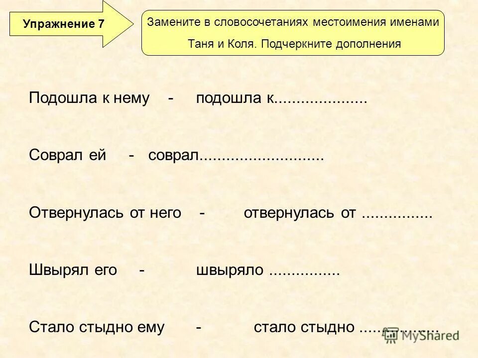 способы выражения частей речи. словосочетания с личными местоимениями. составьте словосочетания местоимение существительное. таблица местоимений существительных местоимение прилагательных. словосочетания существительные + существительное.