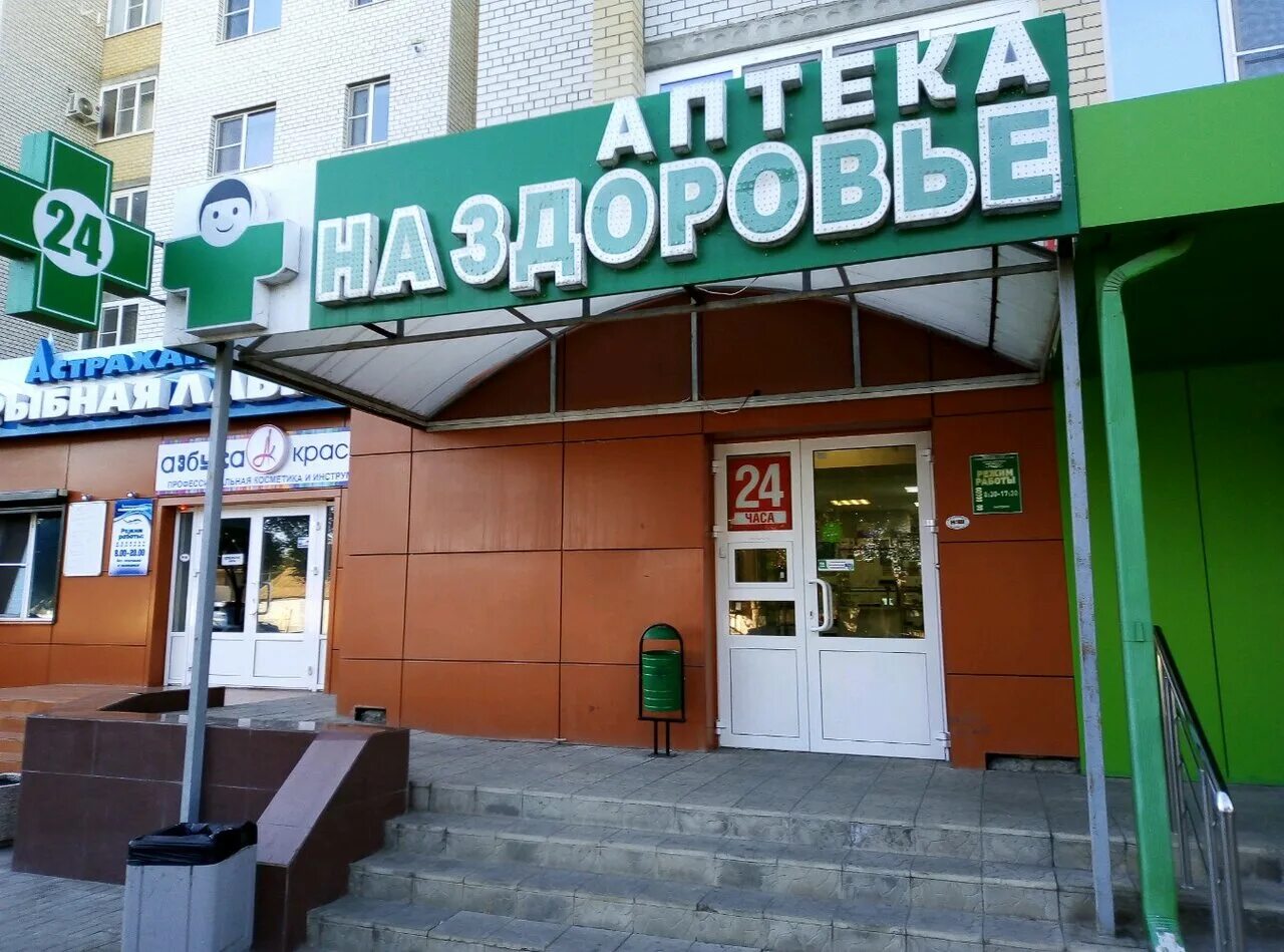 ул николая ветошникова астрахань. аптека на дом астрахань. набережная приволжского затона 43 астрахань. улица бумажников астрахань. аптека астрахань.