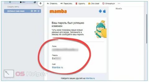 Мамба просят номер телефона