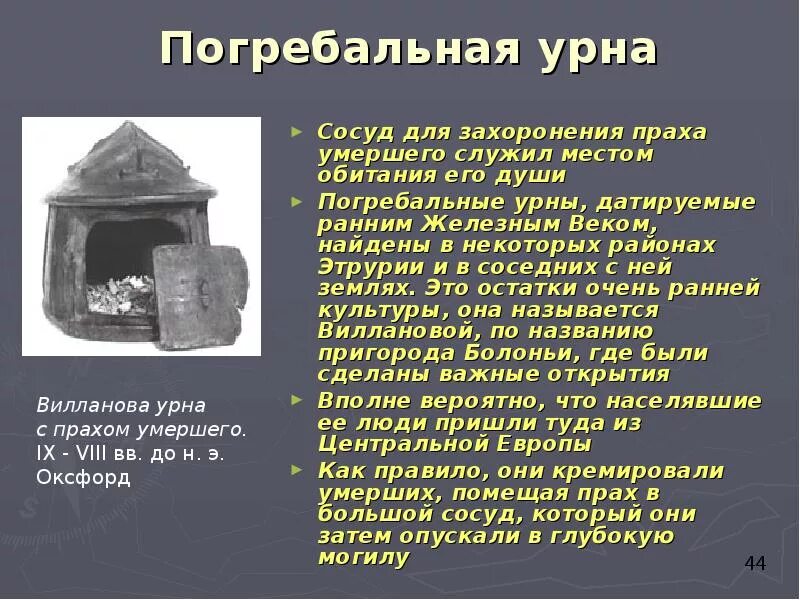 Как похоронить урну. Погребальные урны культуры Вилланова. Захоронение урны с прахом. Урна для праха. Захоронение урны с прахом в землю.