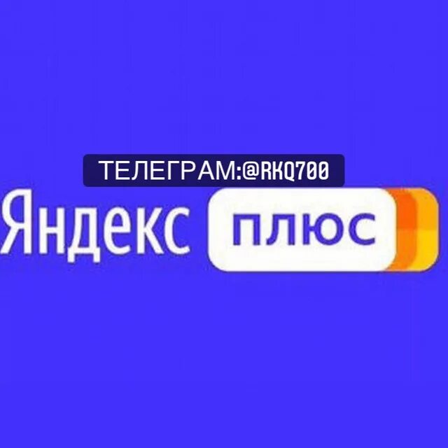 Включи нам плюс. Включи нам плюс. Включи нам плюс. Слово плюс слово. Большой плюс.
