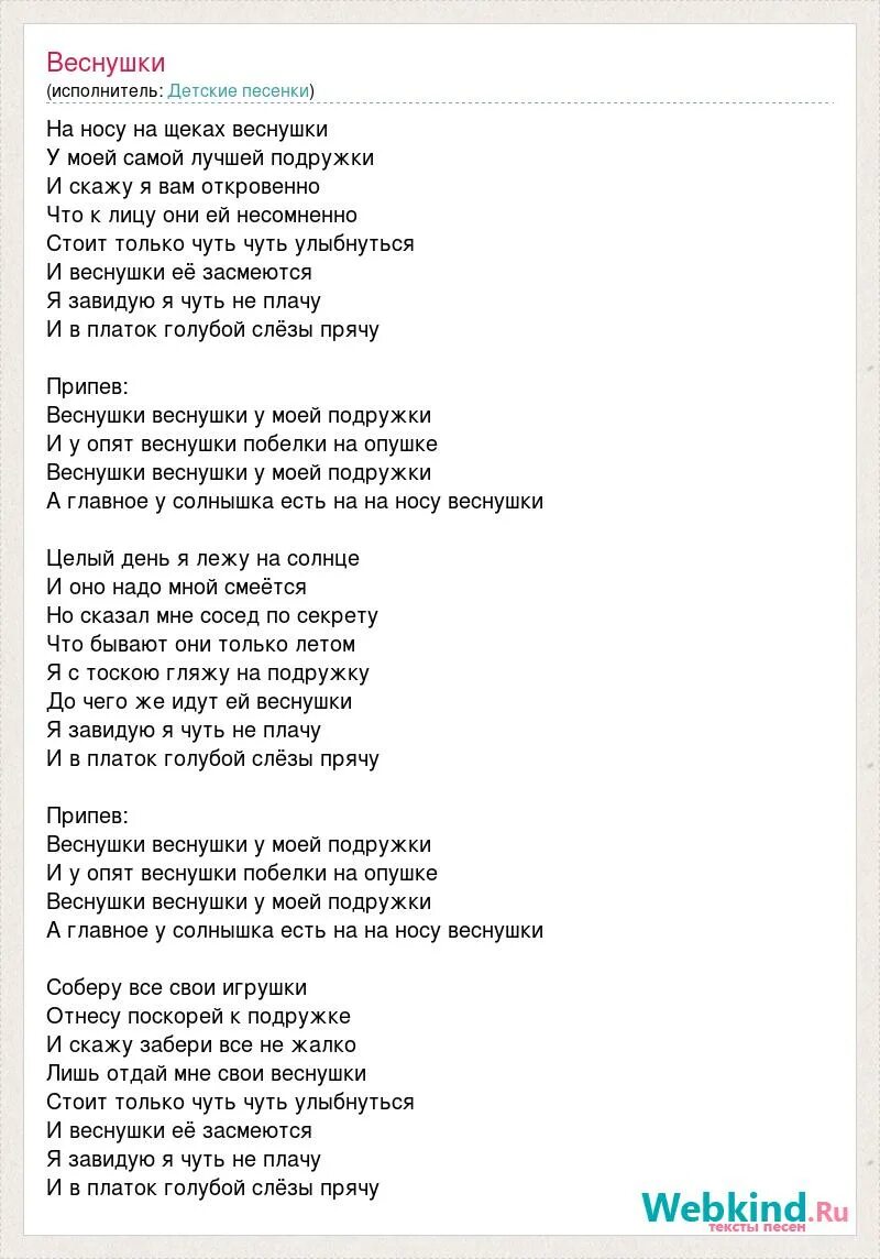 Мне не нужна подружка песня. Текст песни веснушки. Песенка веснушки текст. Песня веснушки текст детская песня. Песня веснушки детская текст.