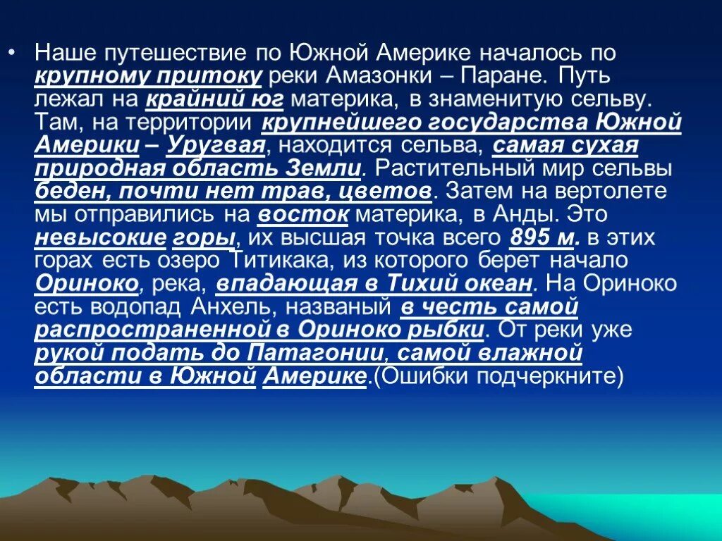 Путешествие по Южной Америке. Мое путешествие по Южной Америке. Южная Америка путешествие презентация. Путешествие по Южной Америке сообщение.