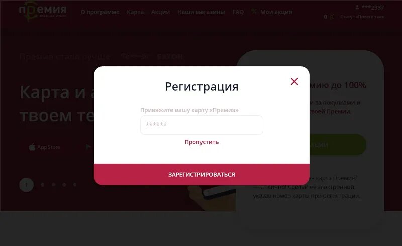 Карта премия. Премия карта регистрация. Премия красный Яр личный кабинет. Карта премия статусы. Зарегистрировать карту красного яра