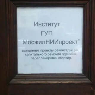 Мосжилниипроект