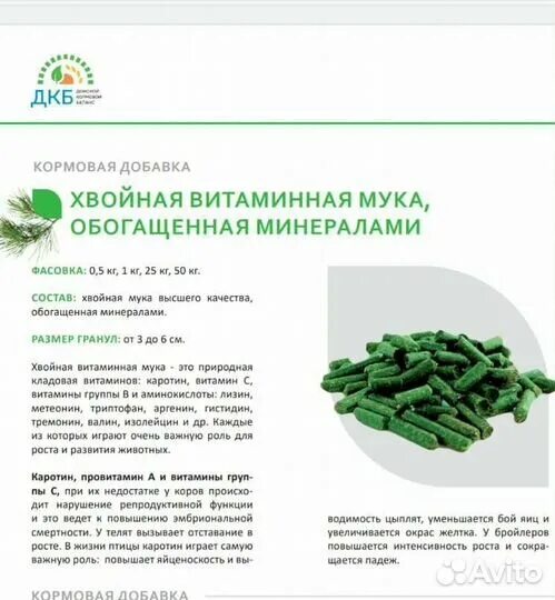 Объявления хвойная. Хвойновитаминная мука. Хвойная мука.