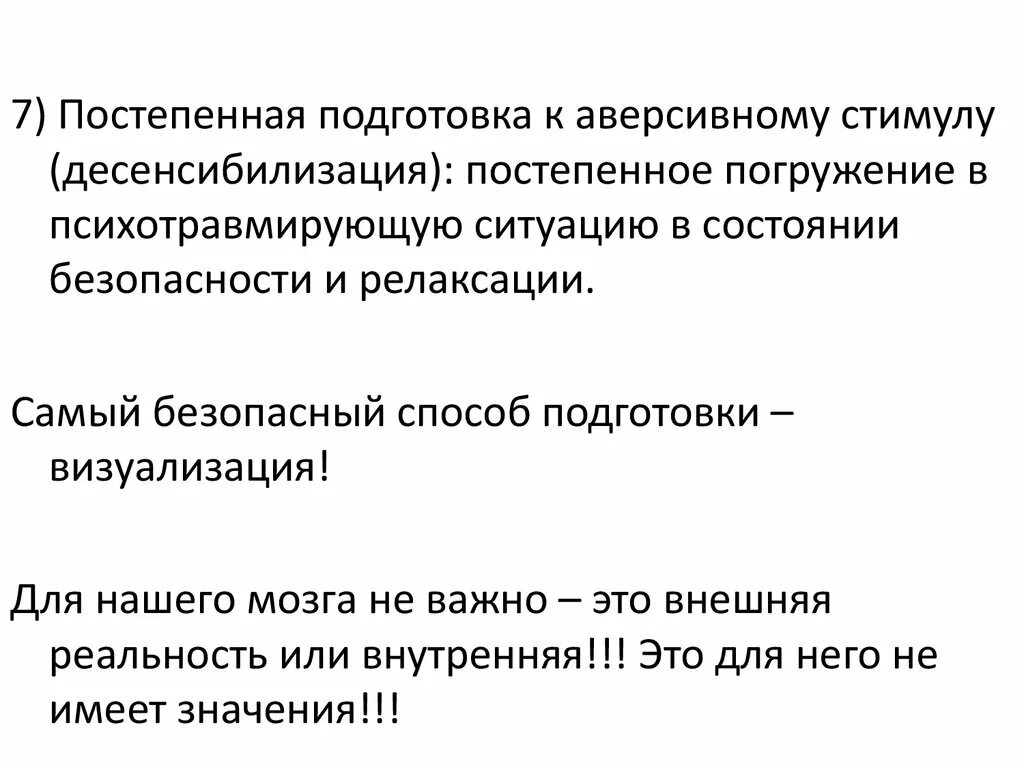 Десенсибилизация в психологии. Десенсибилизация в психологии пример. Методика постепенной десенсибилизации. Аверсивные стимулы это. Дпдг это в психологии