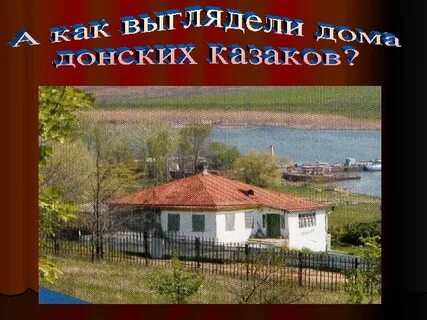 Хутор и станица