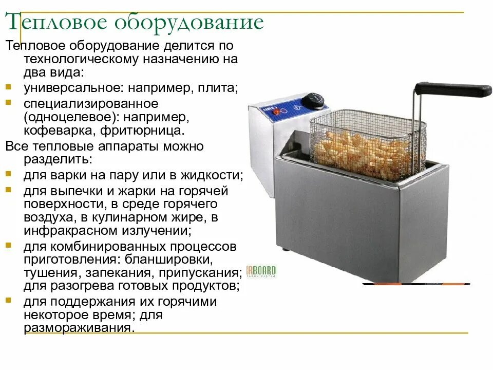 Назначение тепловых
