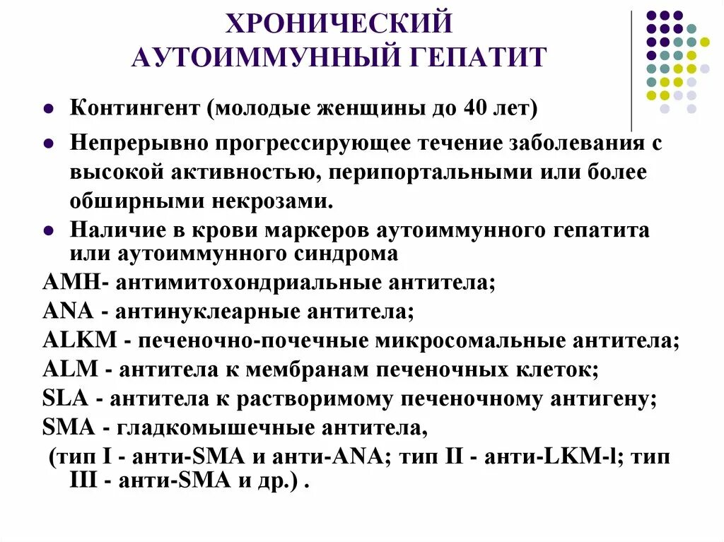 Наличие гепатита в крови. Диагностические критерии аутоиммунного гепатита. Хронический аутоиммунный гепатит. Хронический аутоиммунный гепатит диагностика. Аутоиммунный гепатит патогенез схема.