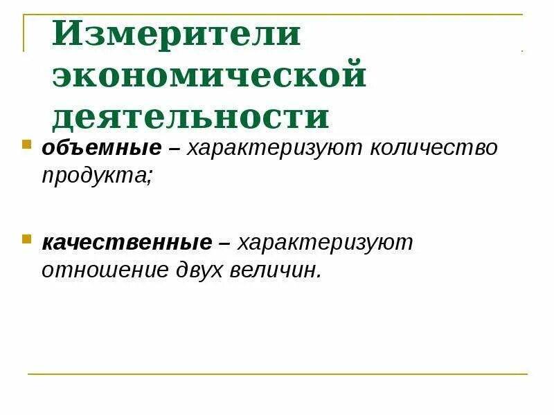 Экономические переменные это. Эмпирический метод в экономике. Экономическое измерение политики. Подходы к определению политики. Экономическая государственная политика презентация.