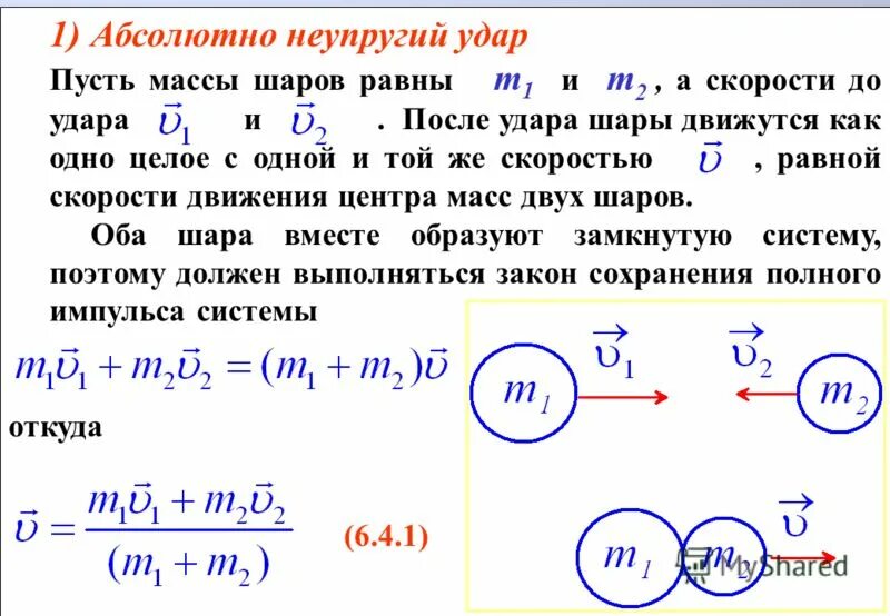 Скорость шара до удара