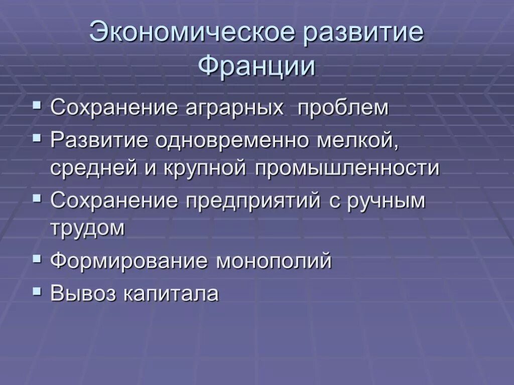 Экономическое развитие Франции. Особенности экономического развития Франции. Специфика и экономика Франции. Политическое и экономическое развитие Франции.