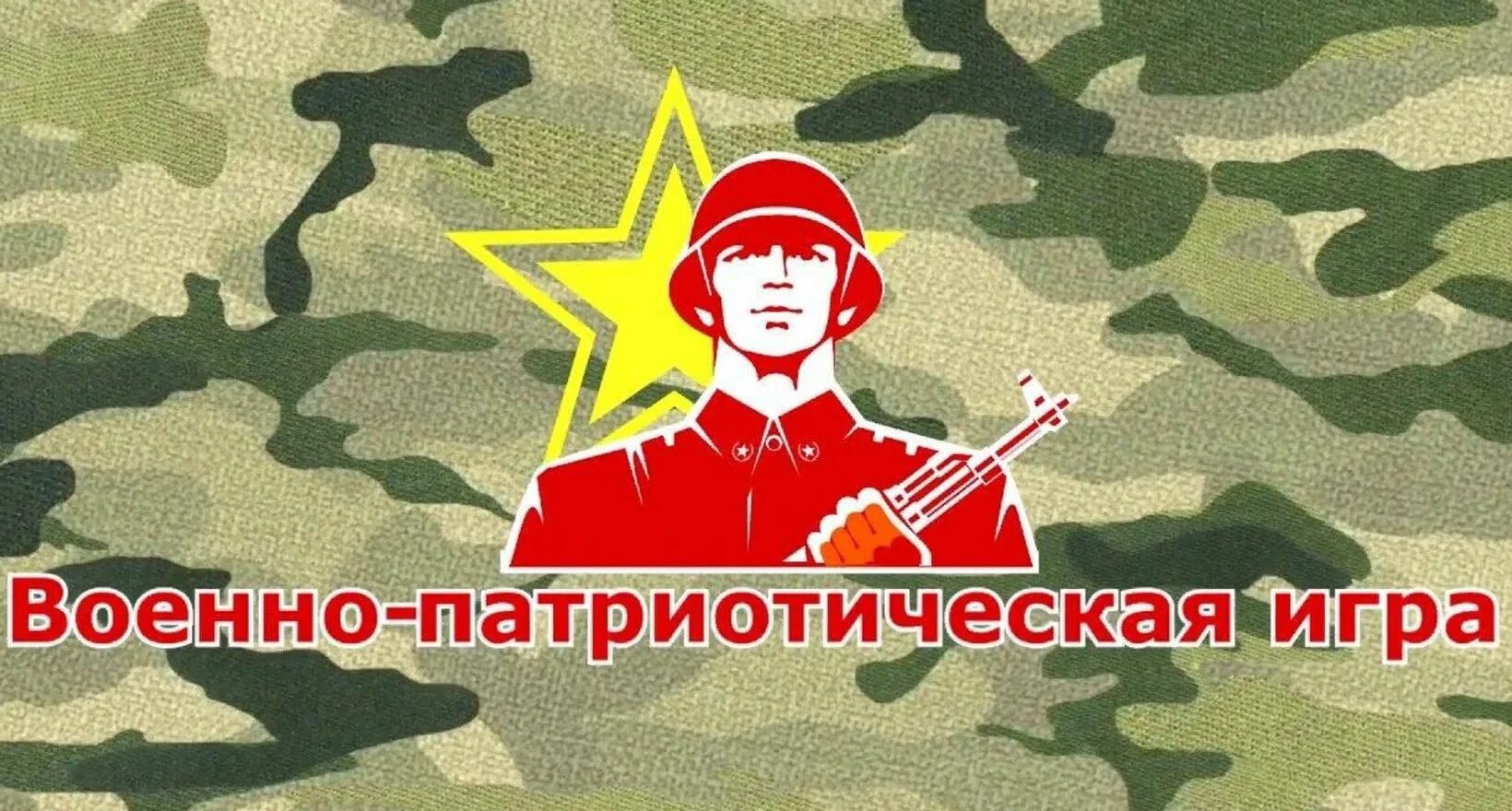 Военно патриотическая игра. Зарница военно-патриотическая игра. Зарница (игра). Военная патриотическая игра Зарница. Сайт зарница будь в движении