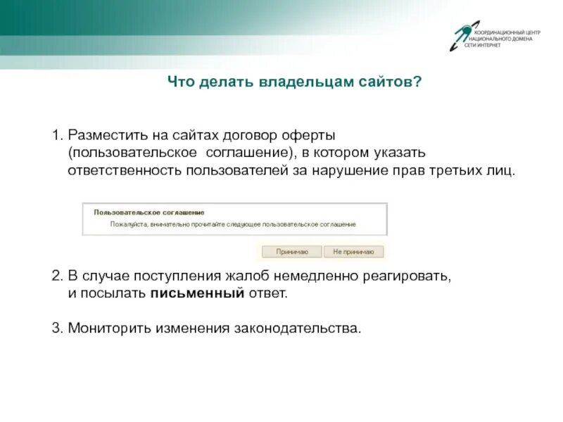 Информация о владельце сайта. Правовые аспекты интернета. Договор оферты пользовательское соглашение. Владелец сайта.