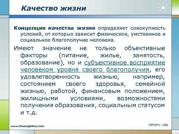 Определяют жизненный показатель. Концепция качества жизни. Концепция повышения качества жизни. Качество жизни определение. Концепция качества жизни недостатки.