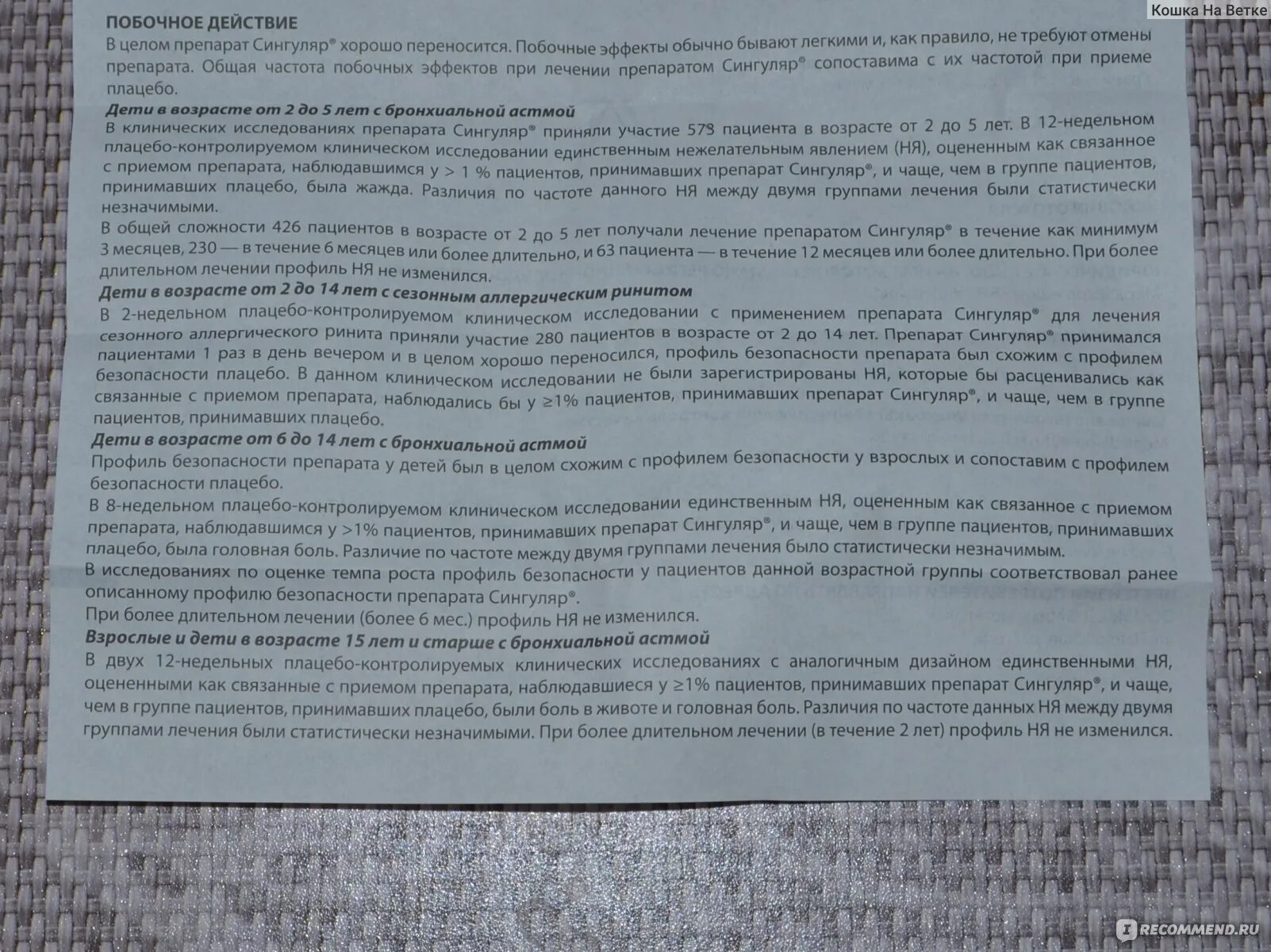 Сингуляр побочные эффекты. Сингуляр таблетки для детей 8 лет. Сингуляр капли для детей. Сингуляр 5 мг инструкция для детей. Сингуляр таблетки дозировка.