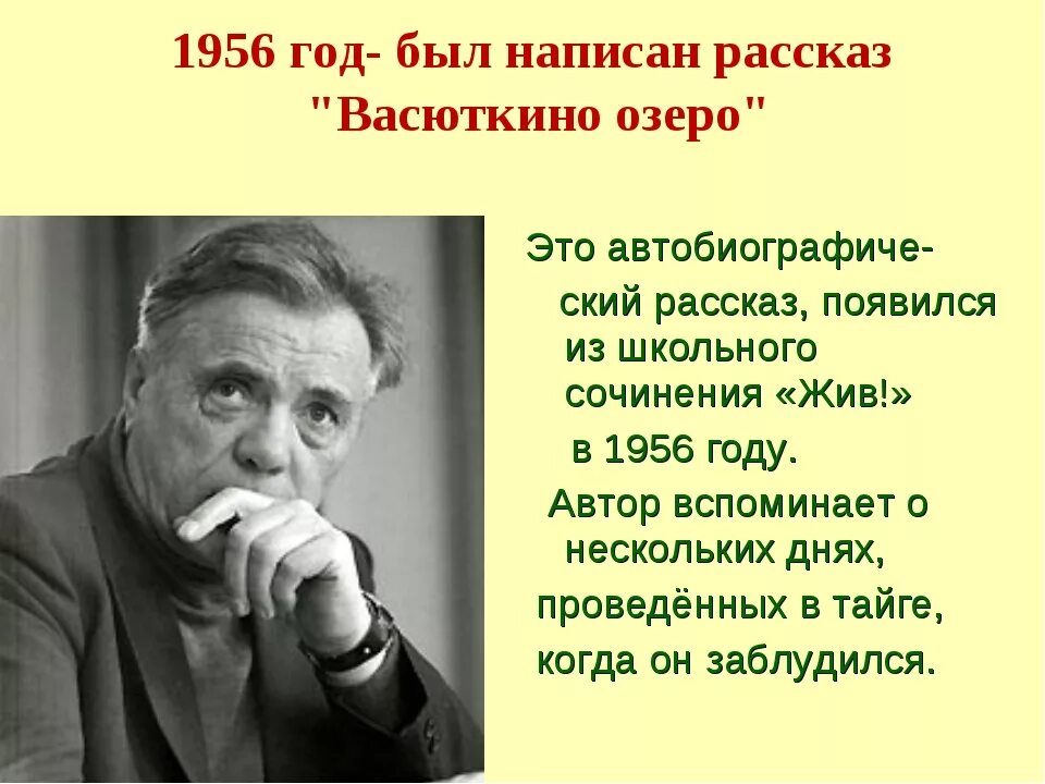 Астафьев 5 класс Васюткино озеро. В. П. Астафьев. Рассказ «Васюткино озеро» карточки. В. П. Астафьев. «Васюткино озеро». Литература 5 класс. В П Астафьев рассказ Васюткино озеро.