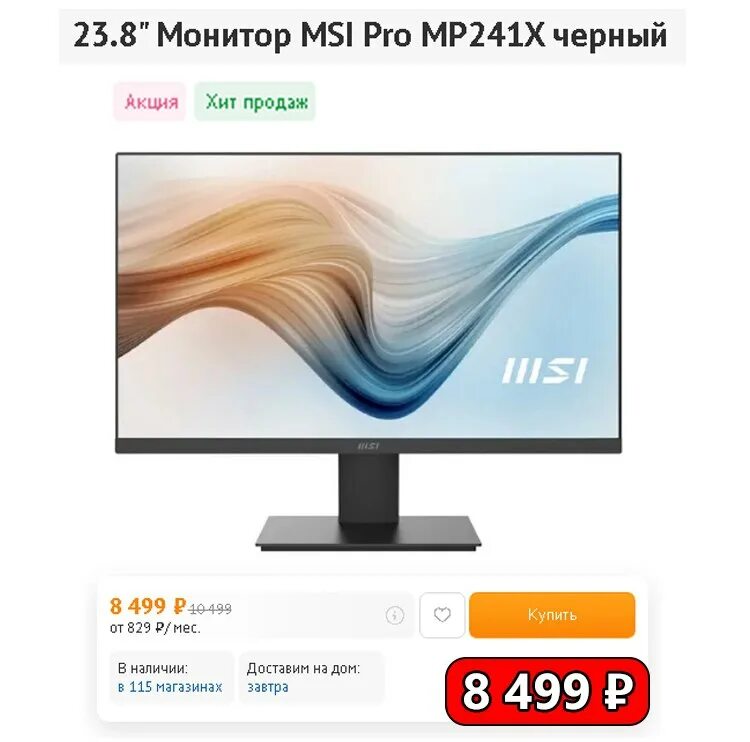 Монитор 144 гц msi optix g24c. Msi монитор 144 герц изогнутый. Днс монитор мси. Мониторы msi g241. Монитор игровой msi optix mpg341cqr.
