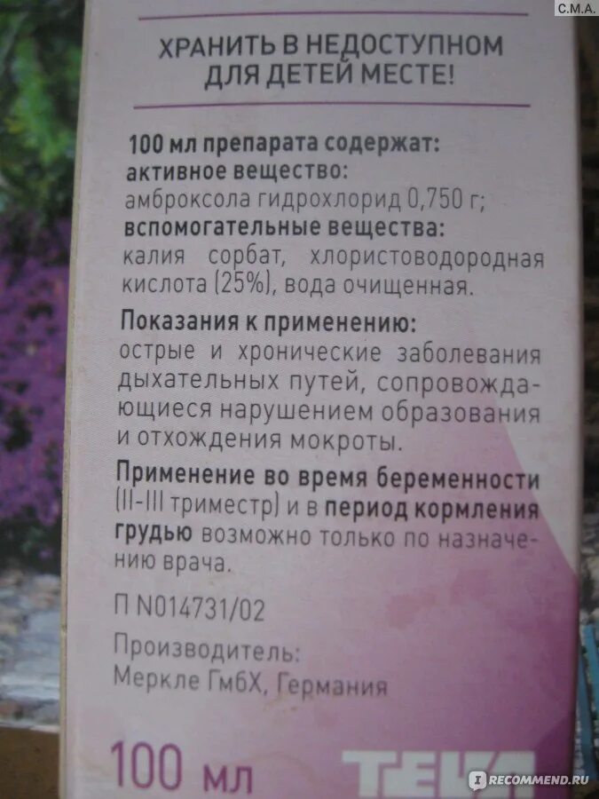 Как разводить амброксол с физраствором. Ингалятор с Амбробене дозировка. Раствор амброксола для ингаляций. Амбробене в небулайзер дозировка.