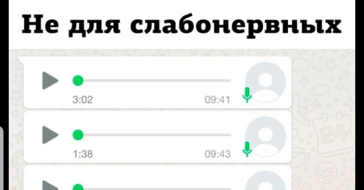 Голосовое сообщение продолжительностью 90. Голосовое вацап. Любителям голосовых сообщений. Ненавижу голосовые сообщения ватсап. Голосовое сообщение в виде сердечка.