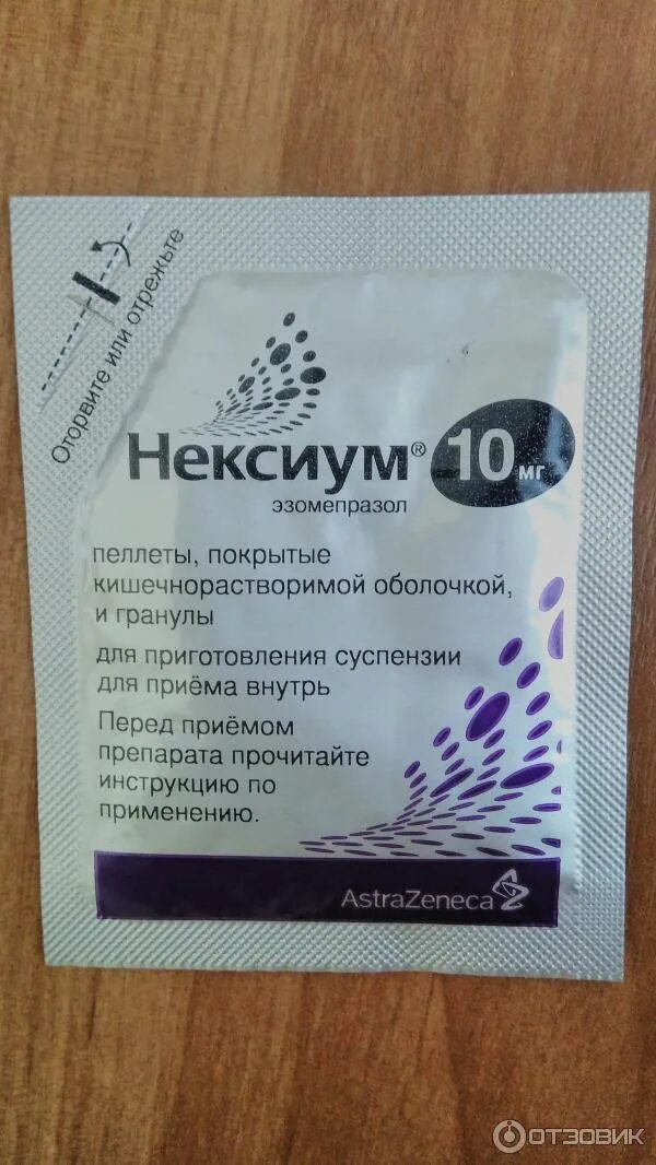 Препарат Нексиум 20 мг. Нексиум порошок 10 мг. Нексиум 100мг. Нексиум 20 мг порошок. Нексиум для чего назначают взрослым