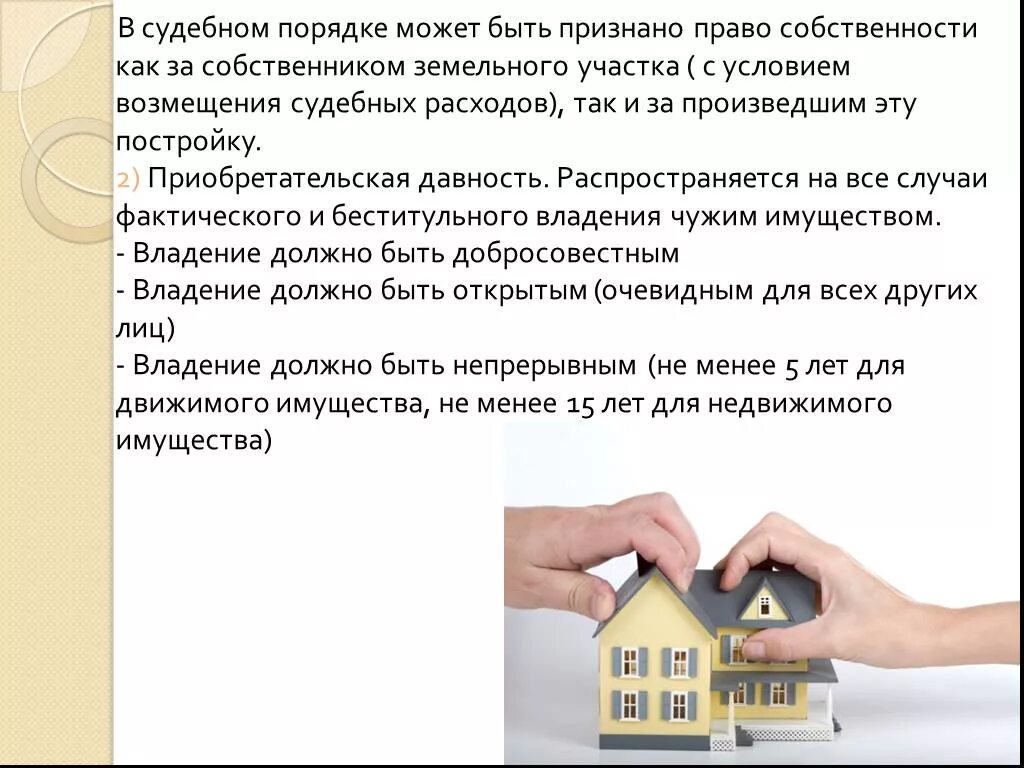 О признании собственности на недвижимость. Право собственности презентация. Собственность 8 класс презентация право собственности. Право собственности на квартиру доклад.