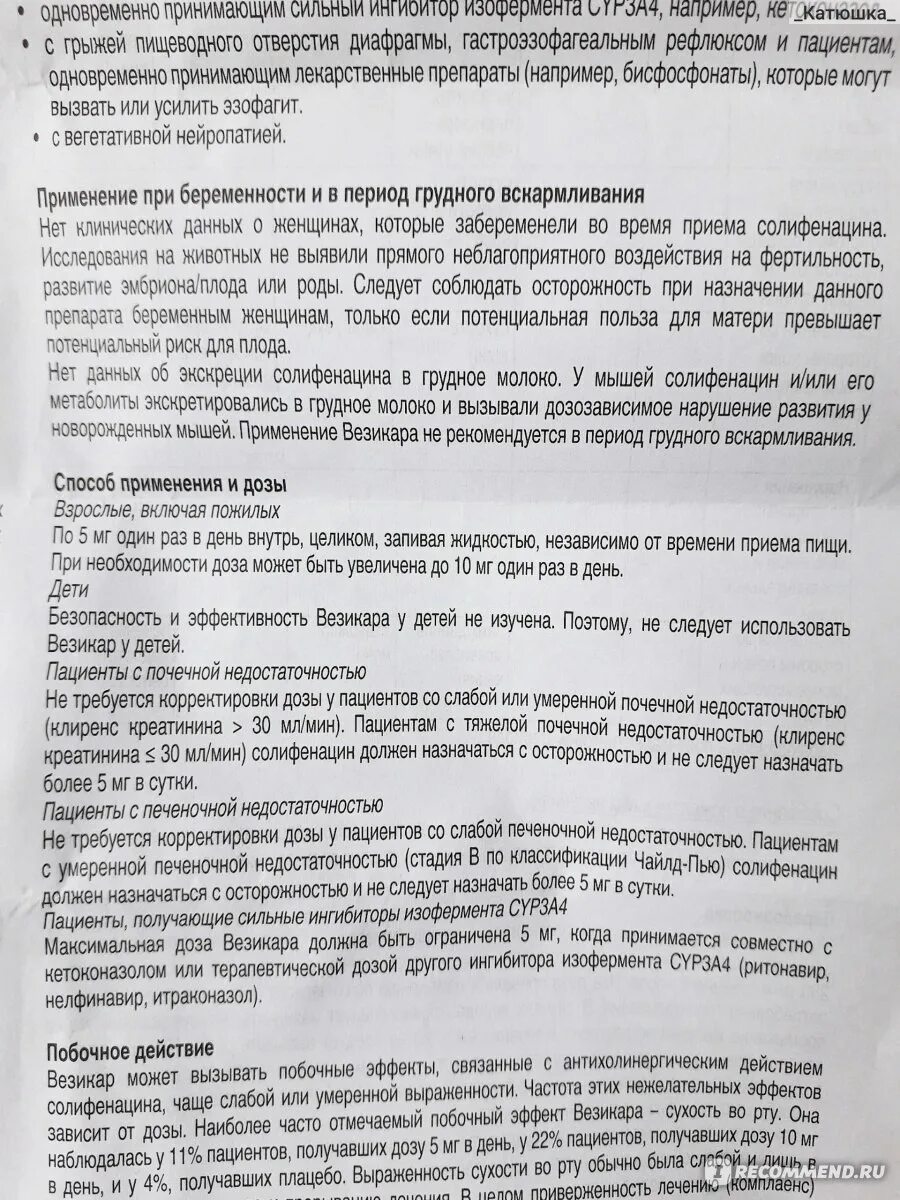 Везикар 5 применению отзывы. Товиаз таблетки инструкция. Везикар инструкция по применению таблетки. Везикар 5 мг инструкция по применению. Везикар показания.