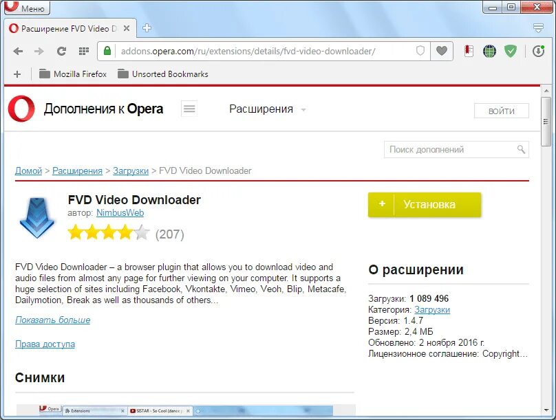 Расширения для оперы. Установка расширений опера. Расширения для оперы скачивание видео с сайтов. Расширения видео.