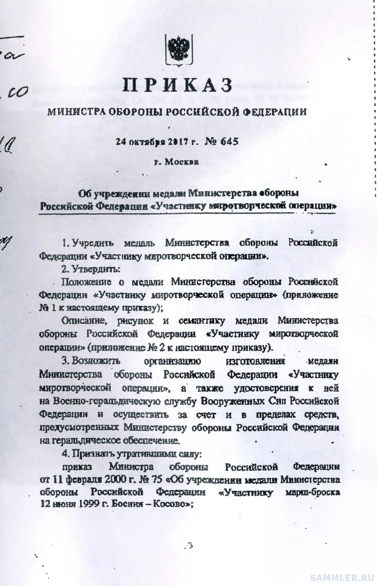 Приказ МО РФ 150 ДСП. Приказ МО РФ 643 от 2018. Приказ МО РФ 010 от 2018. Приказ МО РФ 645.