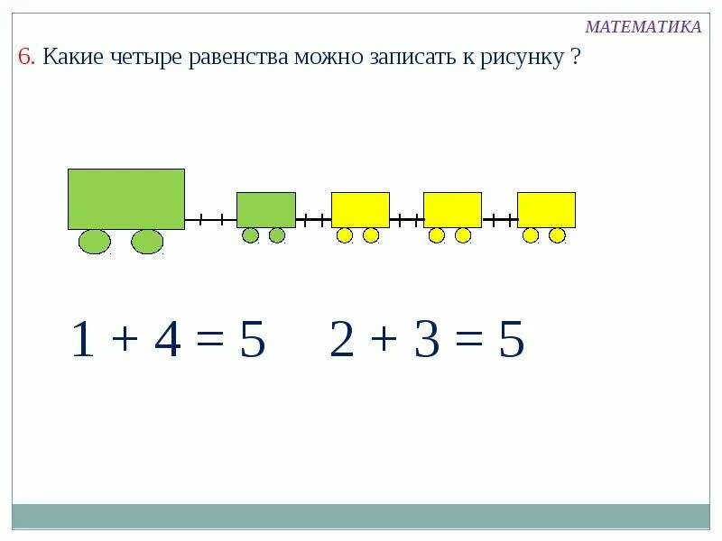 Равенство из чисел 5 2 7
