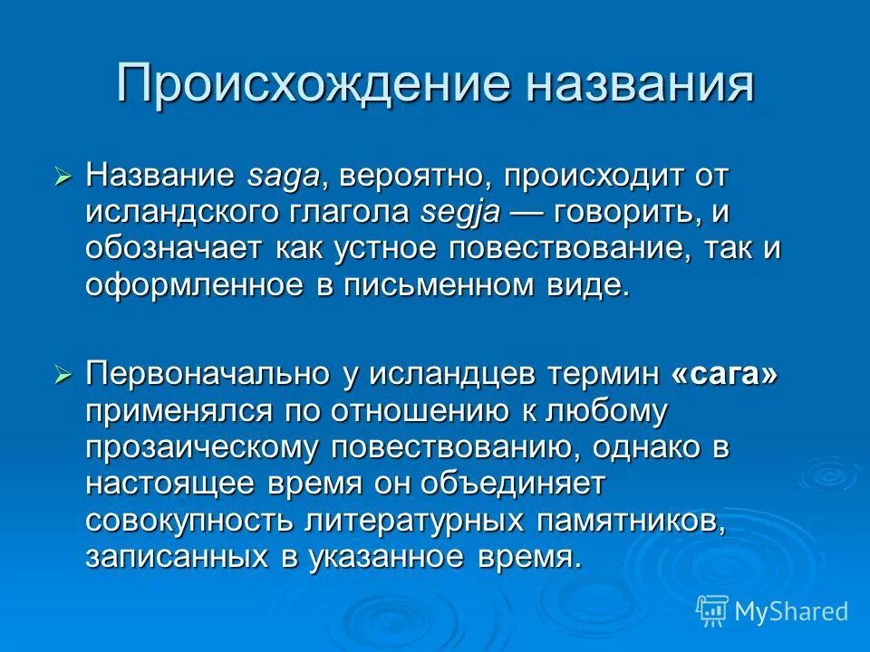 вероятно произошел