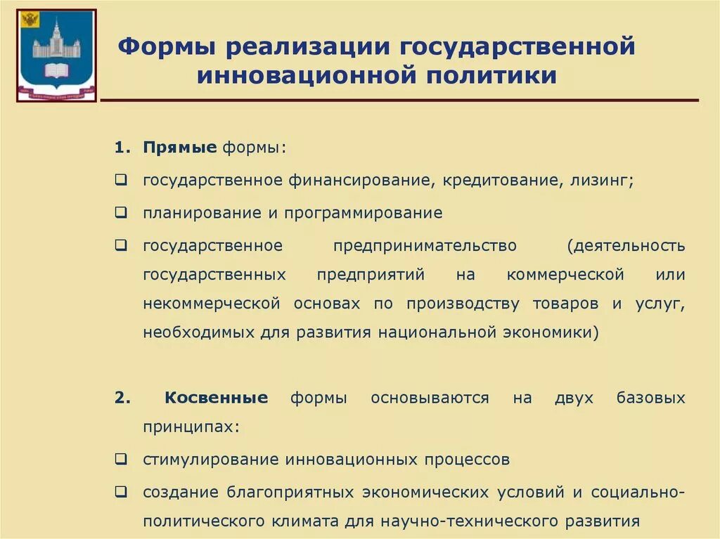 Инструменты инновационной политики. Направления реализации инновационной политики. Инструменты государственной инновационной политики. Реализация государственной политики.