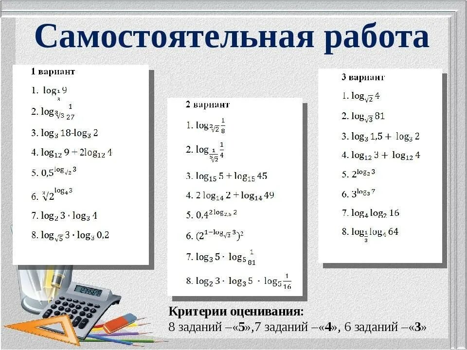 Логарифм с ответом 10. Задачи на логарифмы. Примеры на тему логарифмы. Задания по логарифмам. Логарифмы самостоятельная работа.