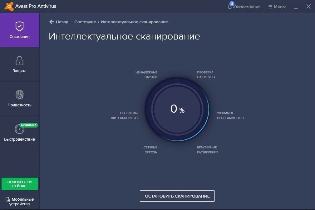 Https антивирус. Сканирование антивирусом. Avast сканирование. Аваст скрин.