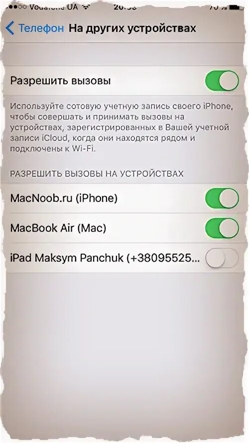 Как отключить звонки на iphone. Отключить синхронизацию вызовов на айфоне. Айфон вызов принят на другом устройстве. Как отключить звонки на IPAD. Звонки дублируются на айпад.