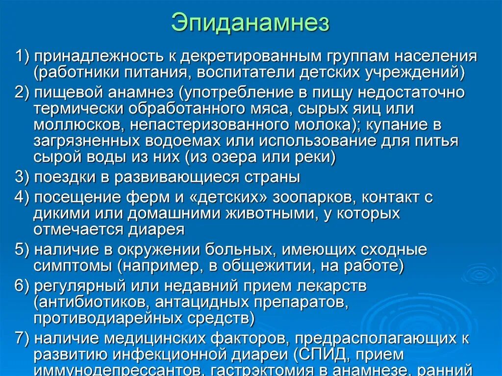 Экстренный анамнез. Сбор эпидемиологического анамнеза. Анамнез инфекционного заболевания. Вопросы для сбора эпидемиологического анамнеза. Особенности эпидемиологического анамнеза.