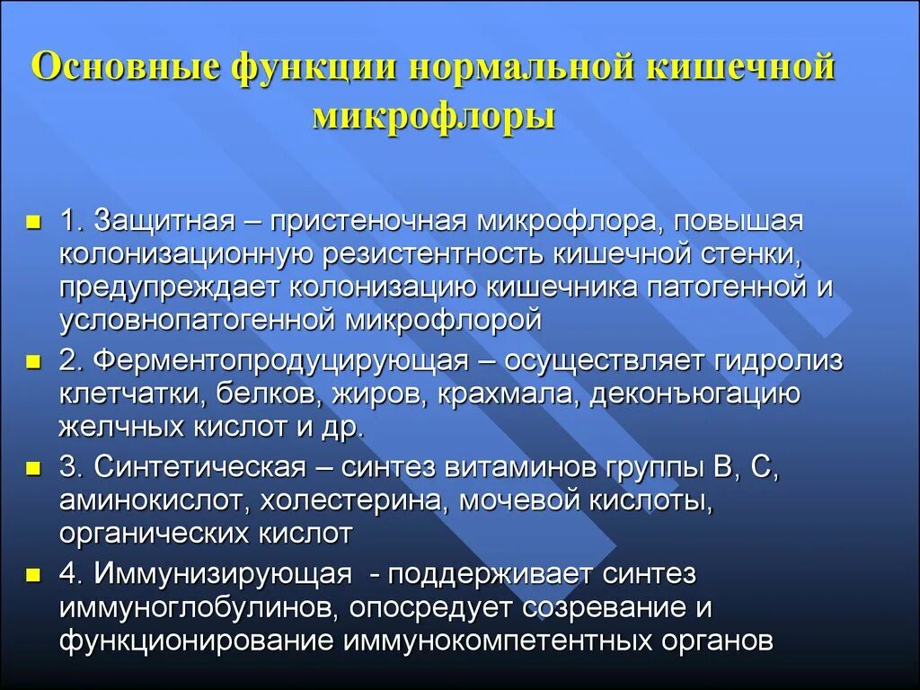 Функции выполняемые нормальной микрофлорой кишечника. Функции нормальной микрофлоры кишечника. Основная функция микрофлоры кишечника. Защитная роль нормальной микрофлоры.