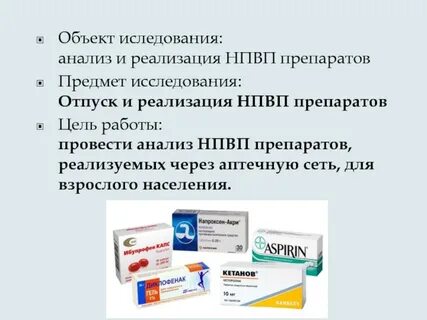 Воспалительный лекарства
