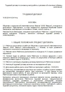 Юрисконсульт договора