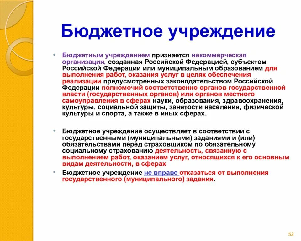 Бюджетные учреждения владивостока. Цель создания бюджетного учреждения. Бюджетные организации создаются. Цели деятельности бюджетного учреждения. Организации бюджетной сферы это.