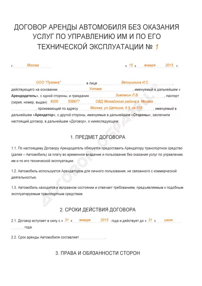 Безвозмездный договор услуг образец. Договор аренды автомобиля без. Договор на оказание услуг аренды. Договор аренды транспортного средства. Договор о предоставление услуги аренды.