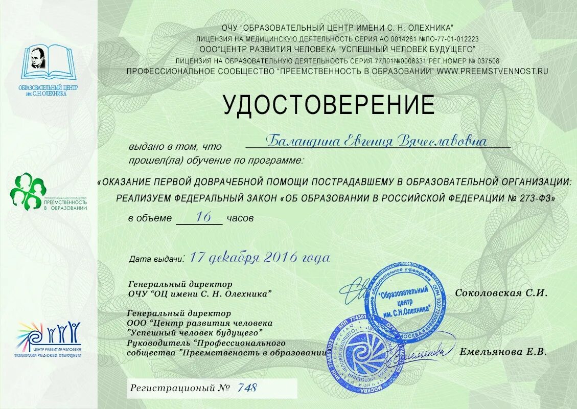 Курсы первая помощь в образовательной организации