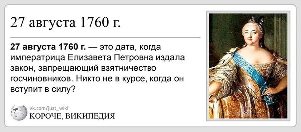 Указы август 2021. Указ Елизаветы. Указ Елизаветы 1760 о взяточничестве. Указ Елизаветы о запрете азартных игр.