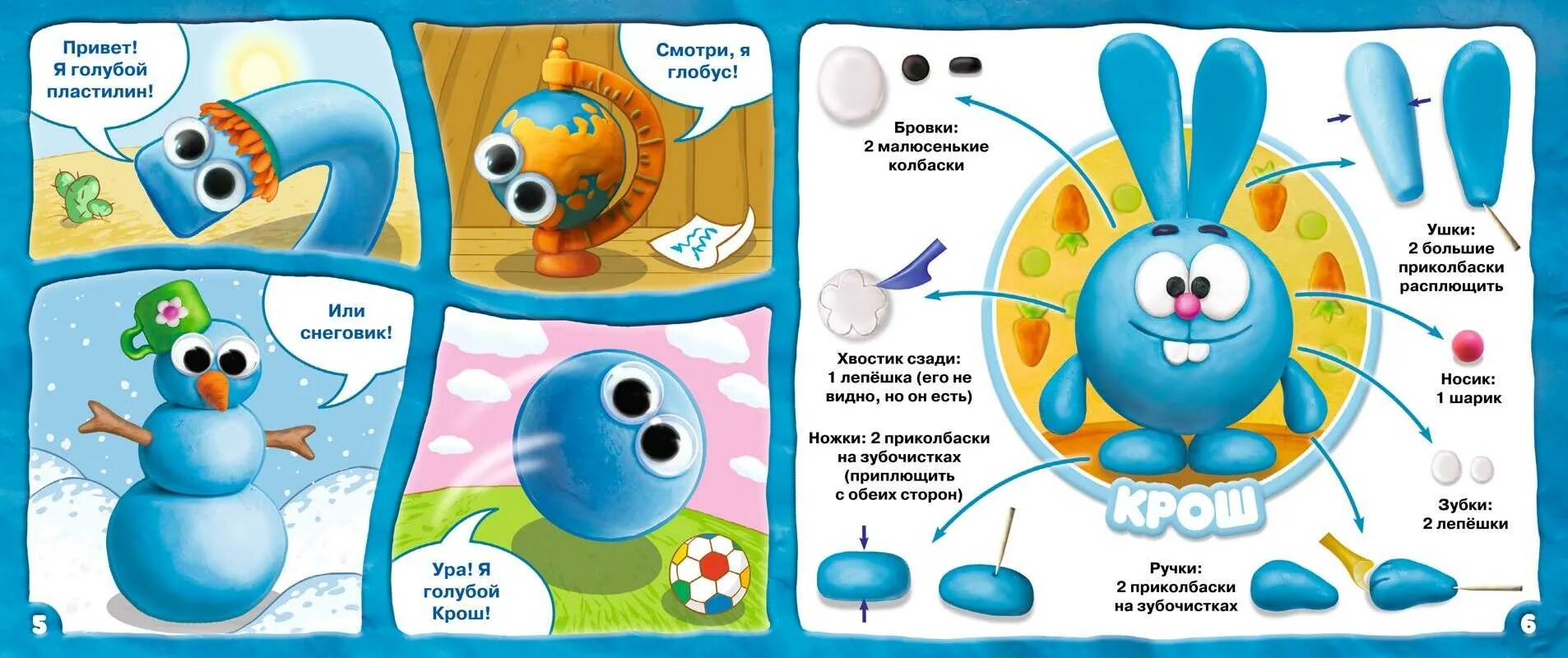 Лепка Кроша из пластилина. Пошаговая лепка смешариков. Книжка слепить смешарика. Лепка Смешарики схема. Включи смешарики как собрать