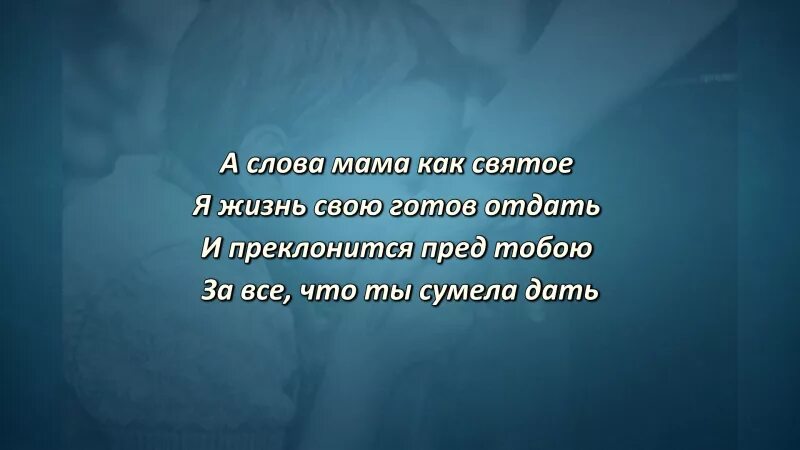 Текст песни я буду руки целовать. Целуйте руки матерям. Целуйте руки матерям текст. Целуйте руки матерям Магомед Дзыбов. Текст песни целуйте руки матерям Магомед Дзыбов.